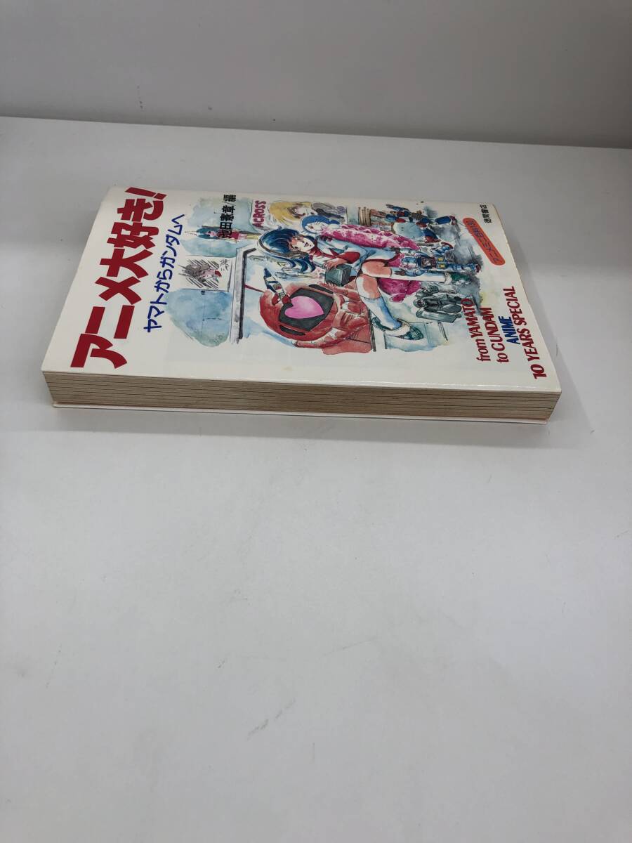 ⑨_B13◆アニメ大好き！ヤマトからガンダムへ◆徳間書店　編：池田憲章　ロボット　勇者ライディーン　銀河鉄道999　コラム　本　古書_画像5