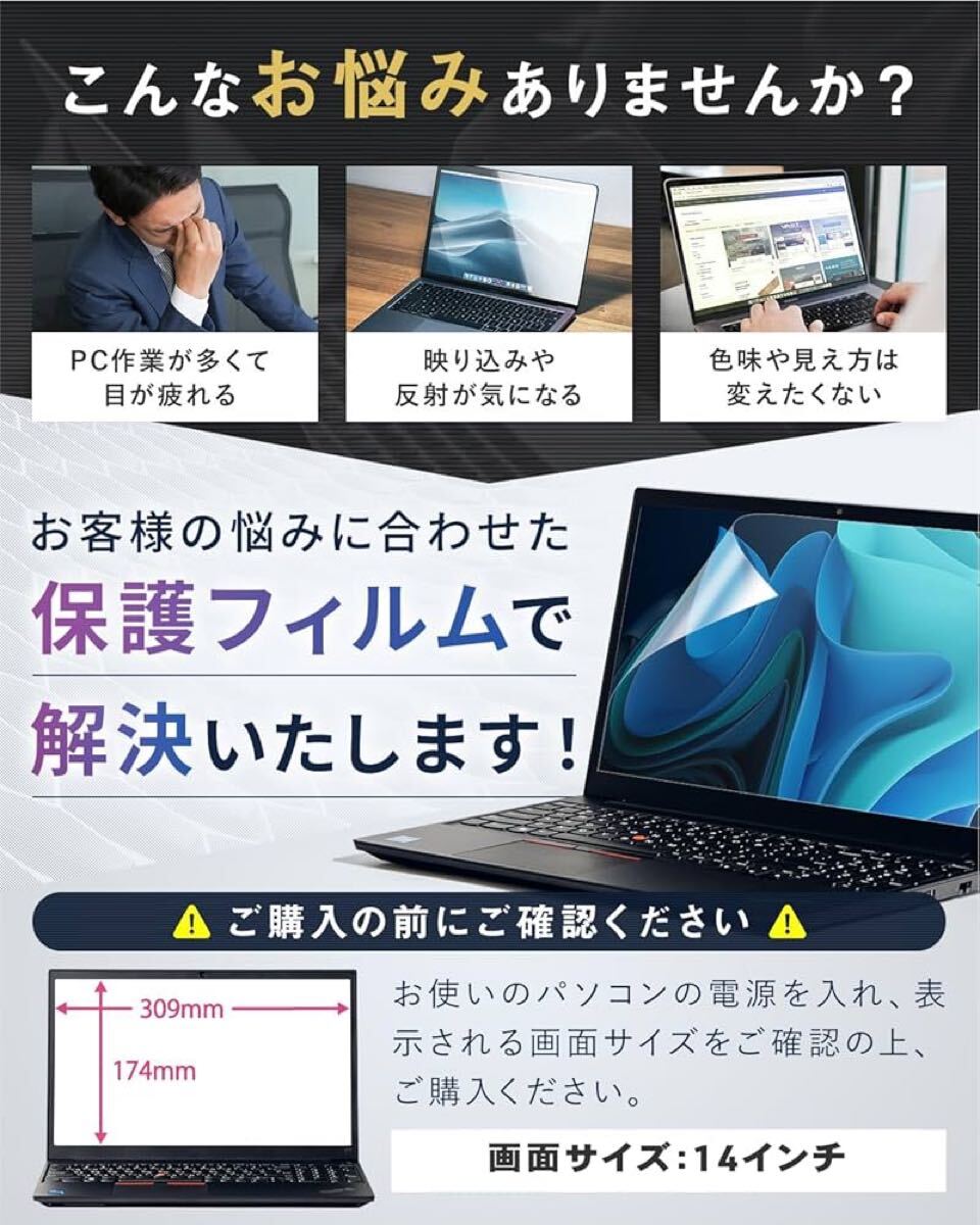 2320210☆ 【日本製】ブルーライトカット アンチグレア Windows14インチ 保護フィルム 縦 174mm × 横 309mm 反射防止 気泡防止 HOGOTECH_画像2