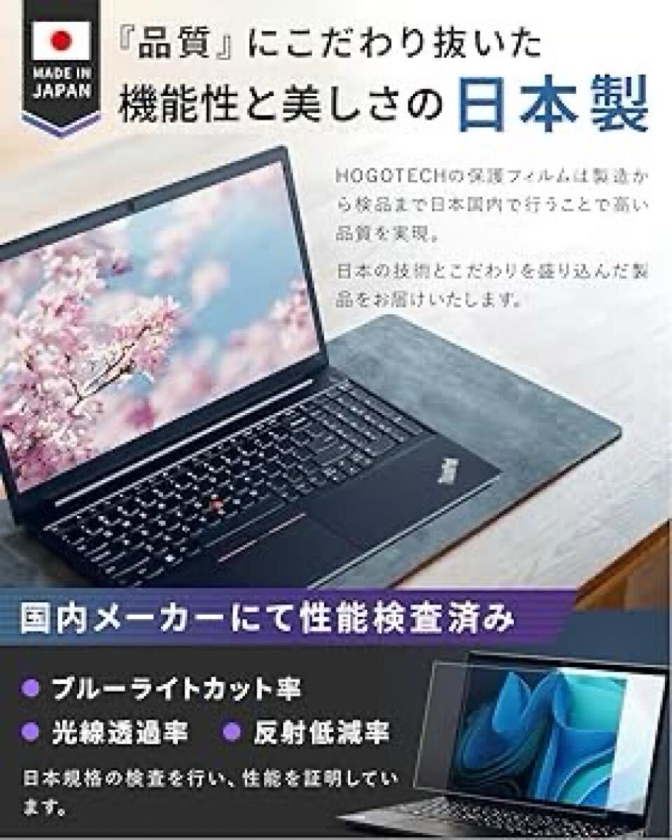 2320210☆ 【日本製】ブルーライトカット アンチグレア Windows14インチ 保護フィルム 縦 174mm × 横 309mm 反射防止 気泡防止 HOGOTECH_画像5