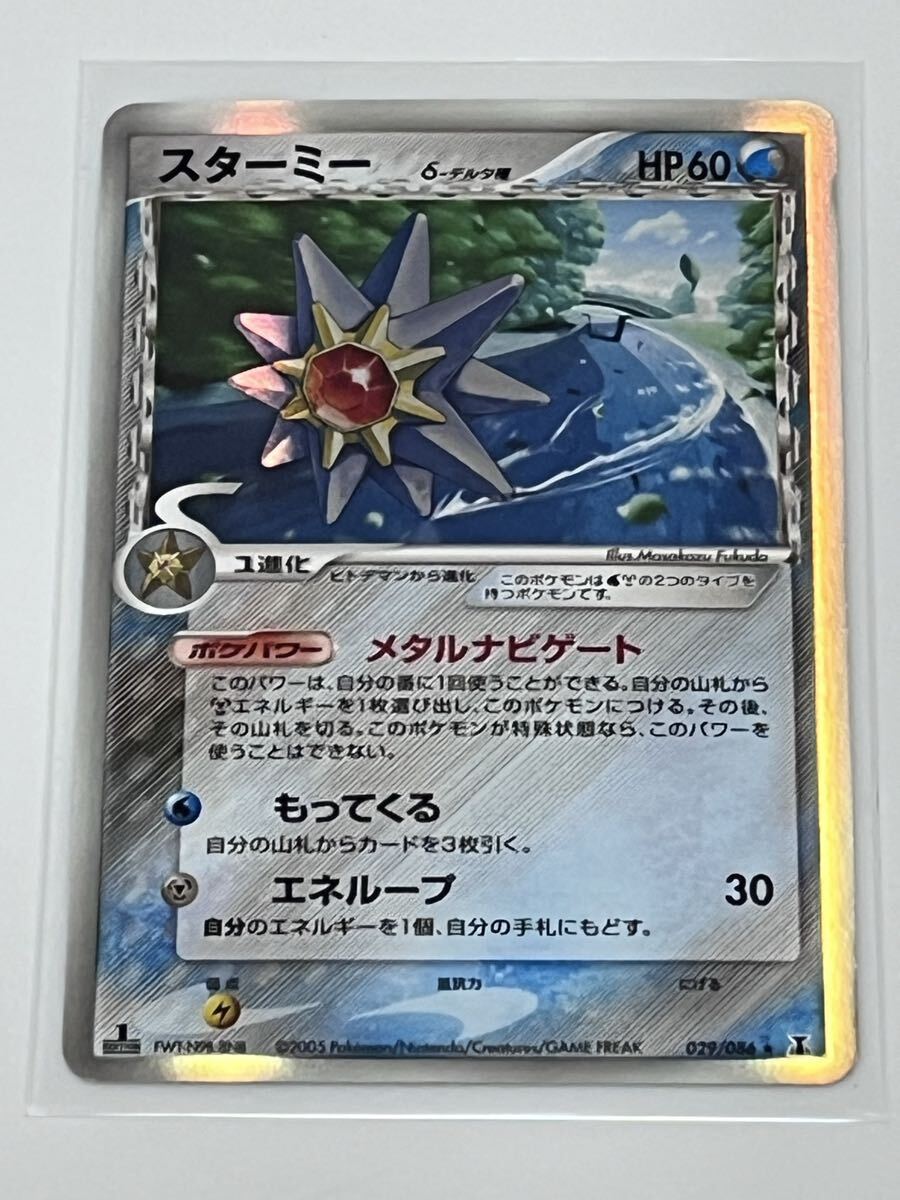 スターミーδ-デルタ種 [★] （029/086） PCG 拡張パック ホロンの研究塔
