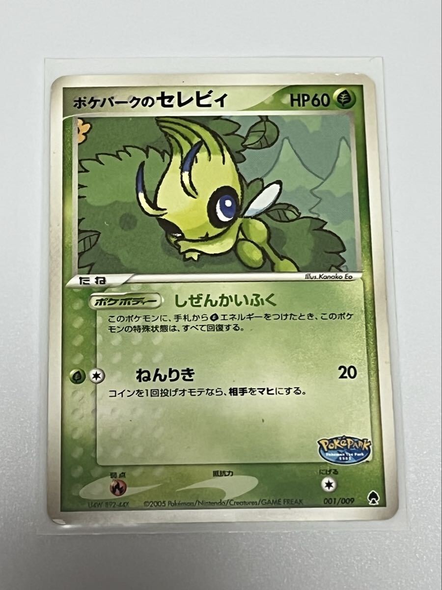 ポケパークのセレビィ ポケパークプレミアムファイル 001/009 ポケパークのセレビィ ポケパークプレミアムファイル 001/009