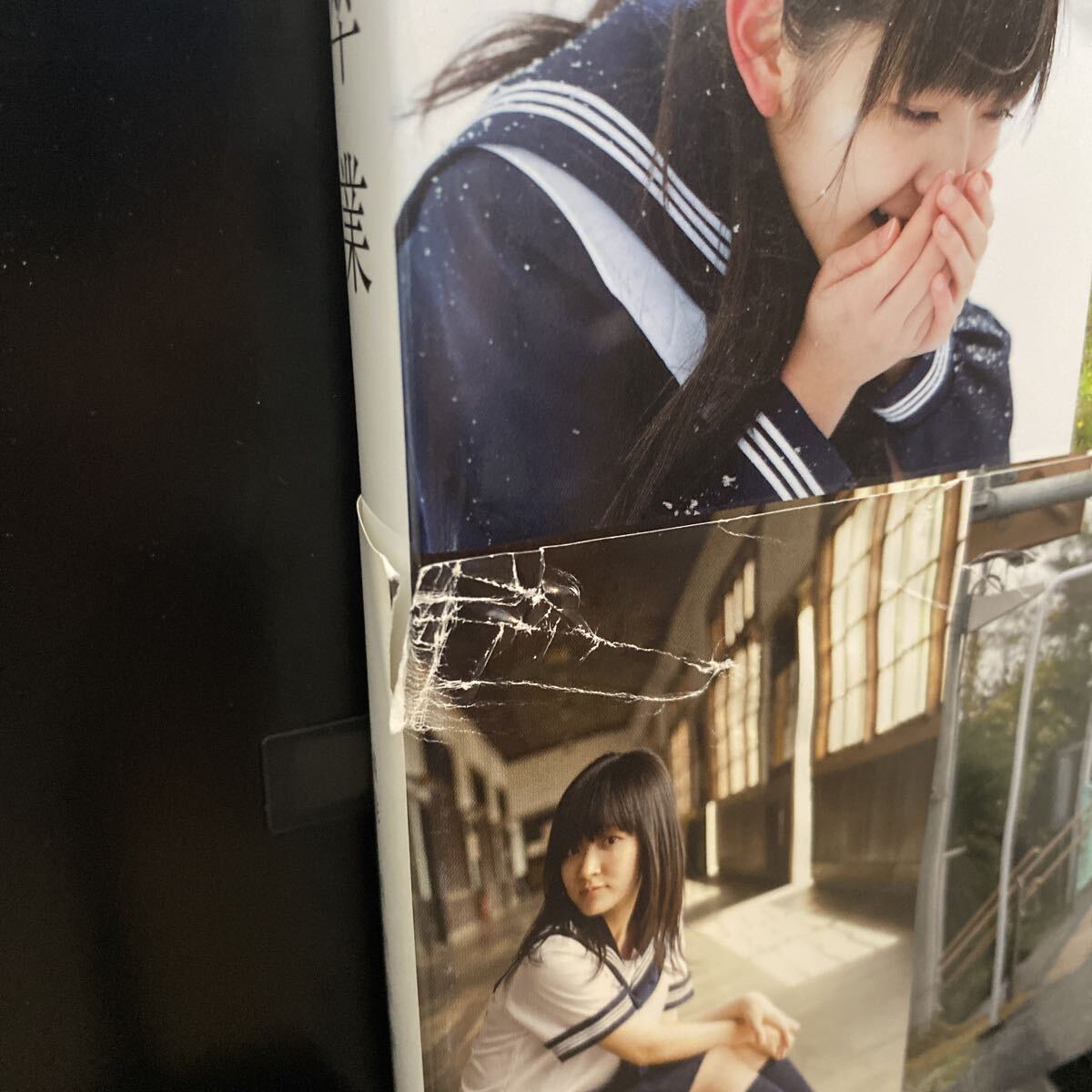 卒業(yè) 鈴木愛理 全集 2010-2013 西田幸樹／撮影 寫真集 初版 帯付