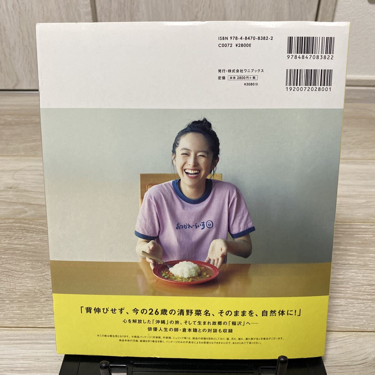 [カバー付き！] セイノート 清野菜名 １ｓｔ?。穑瑁铮簦铩。猓铮铮?尾身沙紀／撮影 1st 寫真集