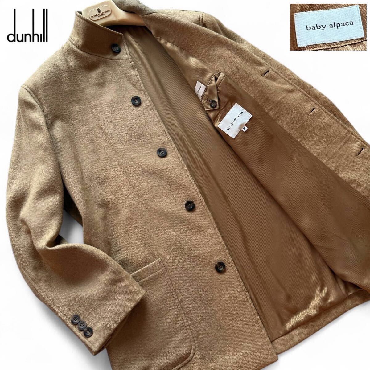 一生モノ!!定価20萬 最高級ベビーアルパカ100%！アルフレッド ダンヒル スタンドカラーコート ジャケット キャメル M 伊制 ALFRED DUNHILL
