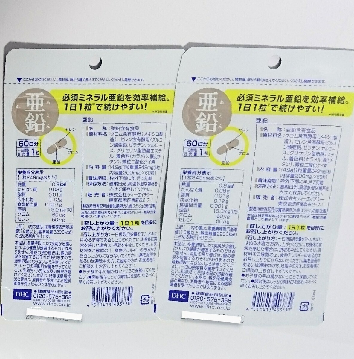  цинк 60 день минут ×3 пакет DHC дополнение 