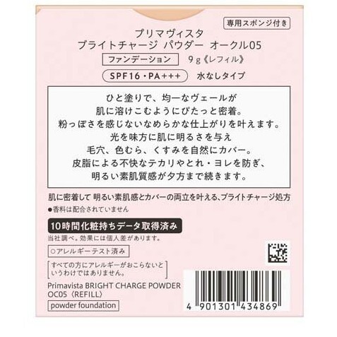 オークル05プリマヴィスタ1箱ブライトチャージパウダー レフィル新品