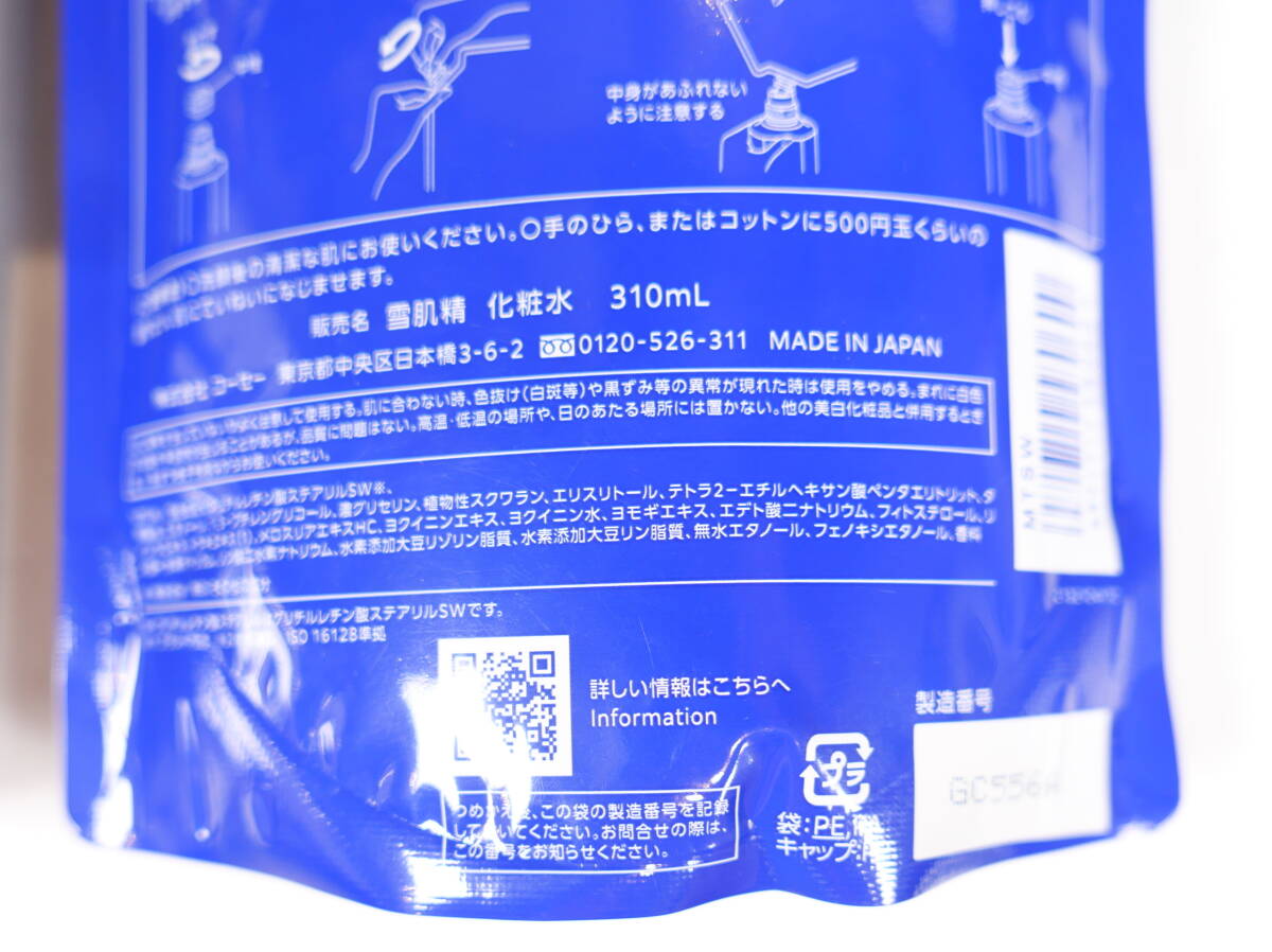 未開封コスメ★KOSE コーセー 雪肌精 薬用 美白化粧水 ブライトニング エッセンス ローション レフィル 310mL 2袋セット