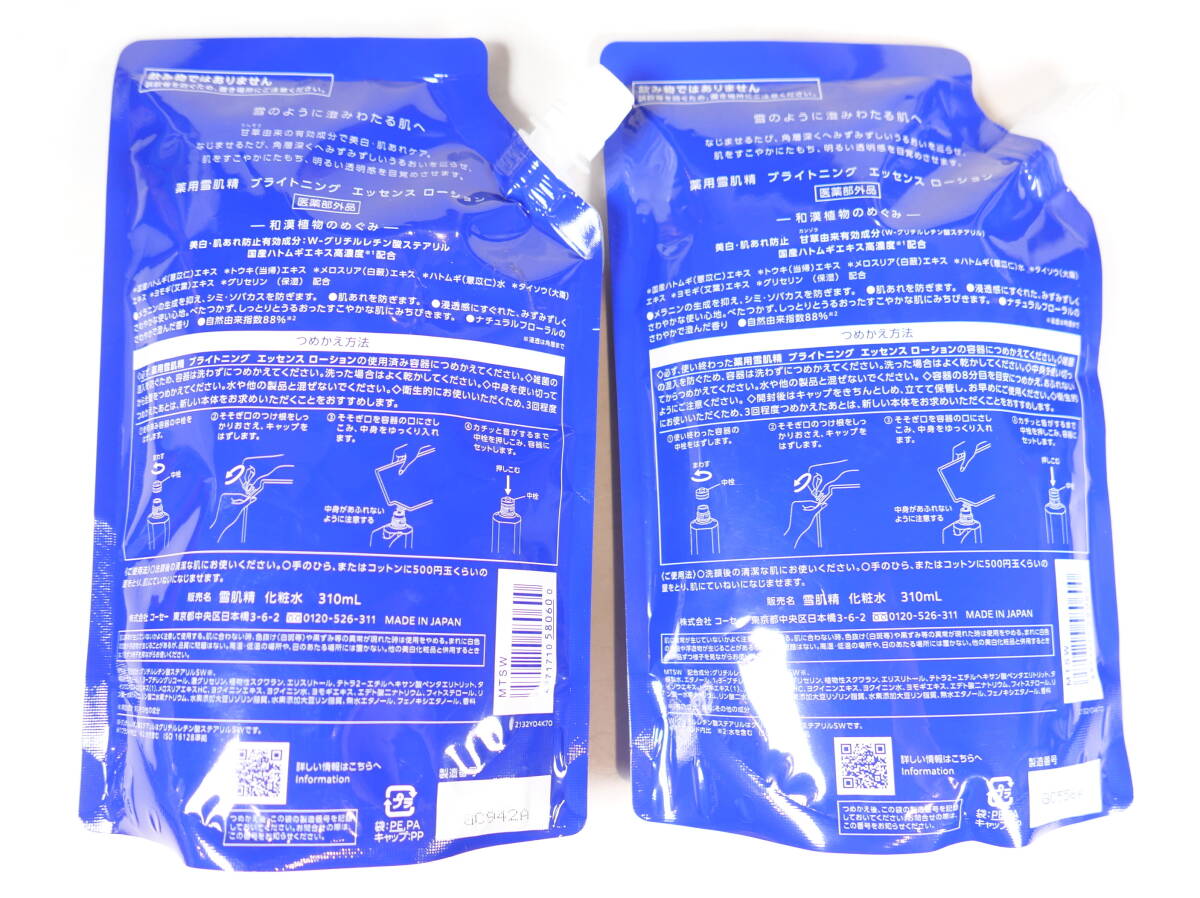 未開封コスメ★KOSE コーセー 雪肌精 薬用 美白化粧水 ブライトニング エッセンス ローション レフィル 310mL 2袋セット