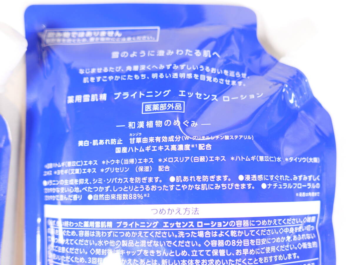 未開封コスメ★KOSE コーセー 雪肌精 薬用 美白化粧水 ブライトニング エッセンス ローション レフィル 310mL 2袋セット