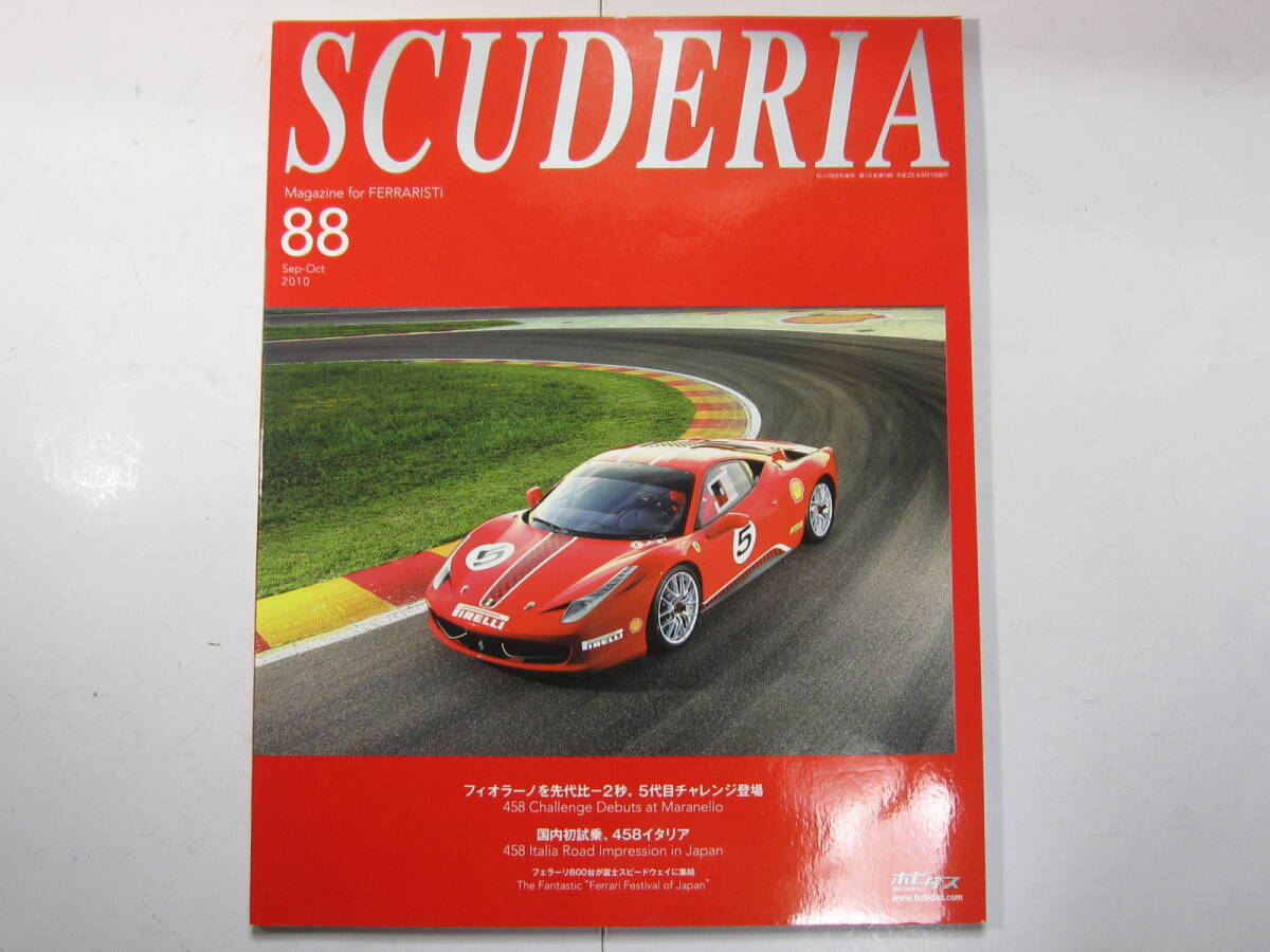 * клик post бесплатная доставка * Ferrari SCUDERIAs Koo te задний N88 2010 год FERRARI F1 458 Италия 458 "Challenge" старая книга * клик post бесплатная доставка * Ferrari SCUDERIAs Koo te задний N88 2010 год FERRARI F1 458 Италия 458 "Challenge" старая книга