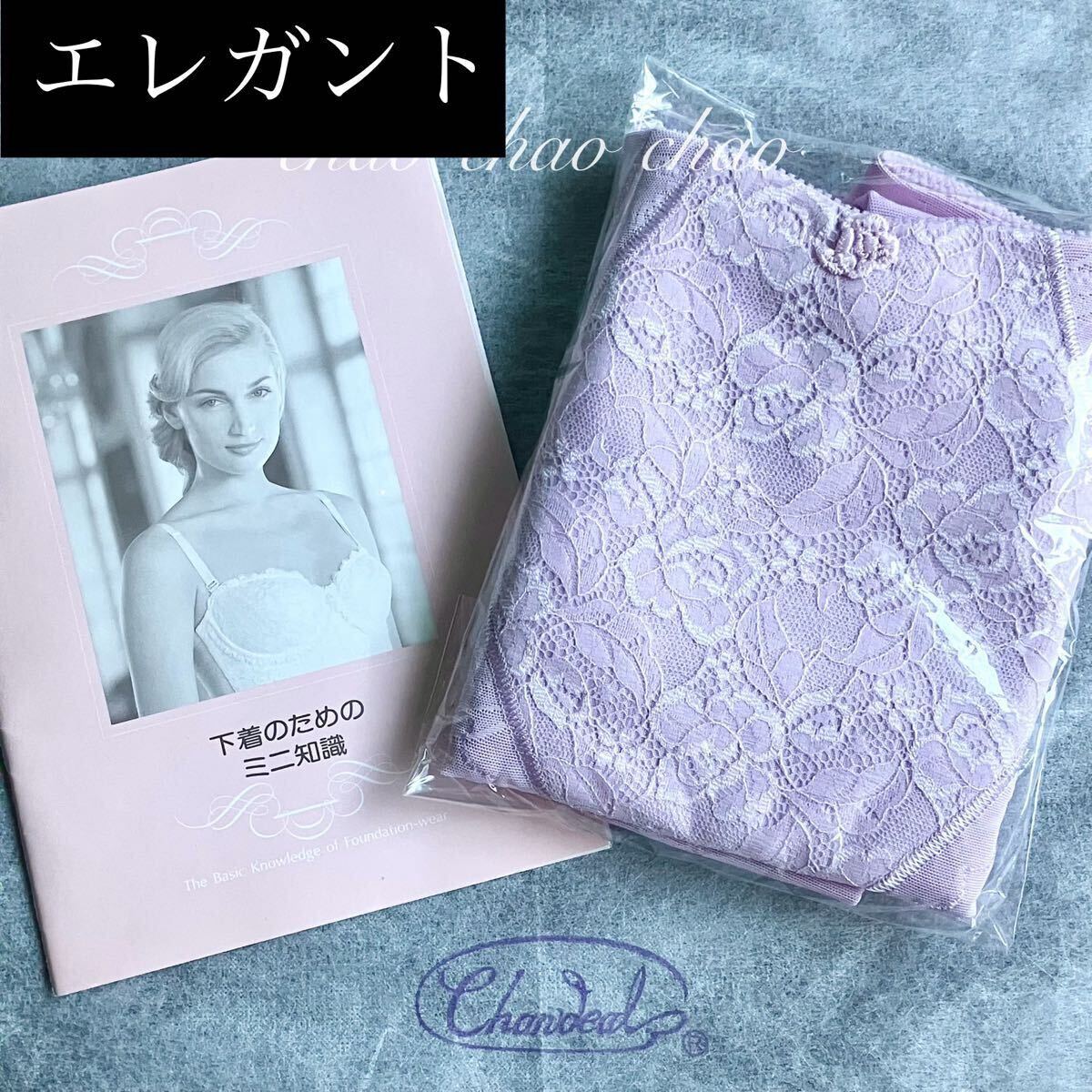 クーポンで5％OFF【新品未使用】シャンデール エレガント フルロングガードル 70 ピオニーパープル 高級(jí)補(bǔ)正下著