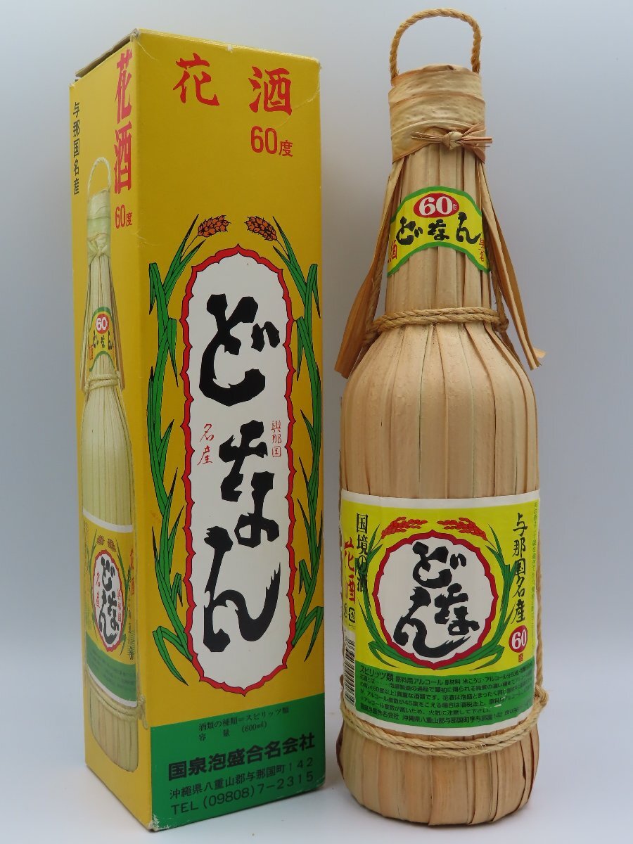 [福岡県内限定発送] 未開栓 国泉泡盛(合) 花酒60度 どなん 与那国名産 クバ巻 600ml 60% 送料無料_画像2