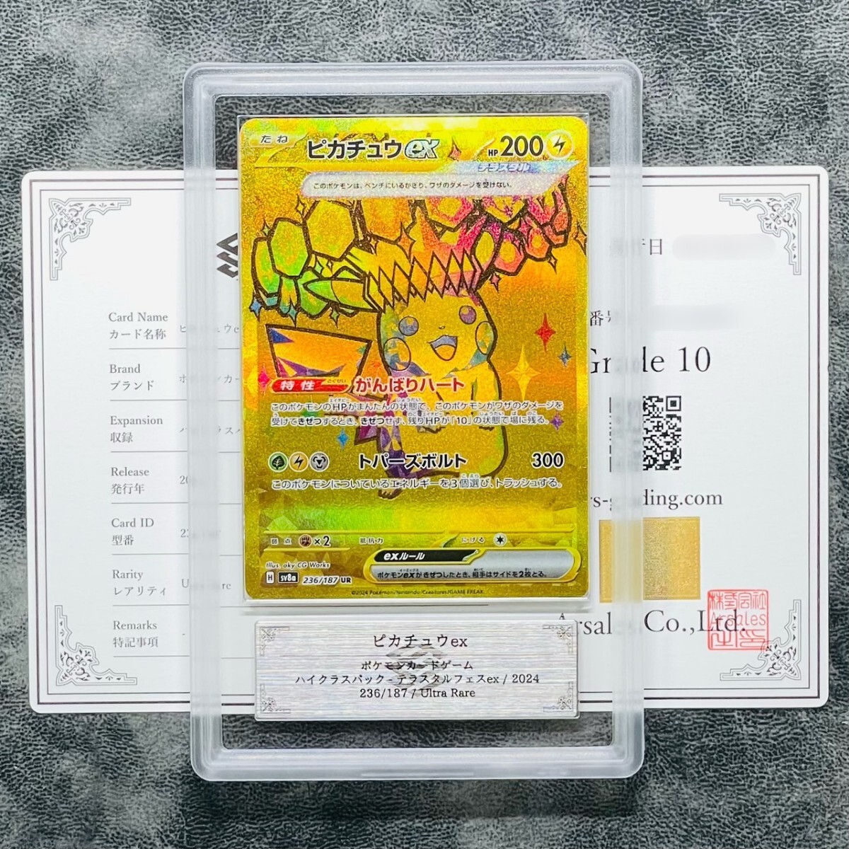 【ARS鑑定 10】ピカチュウex UR 236/187 ウルトラレア Ultra Rare ポケモンカード 鑑定書 PSA BGS ARS10 鑑定品 ポケカ テラスタルフェスex