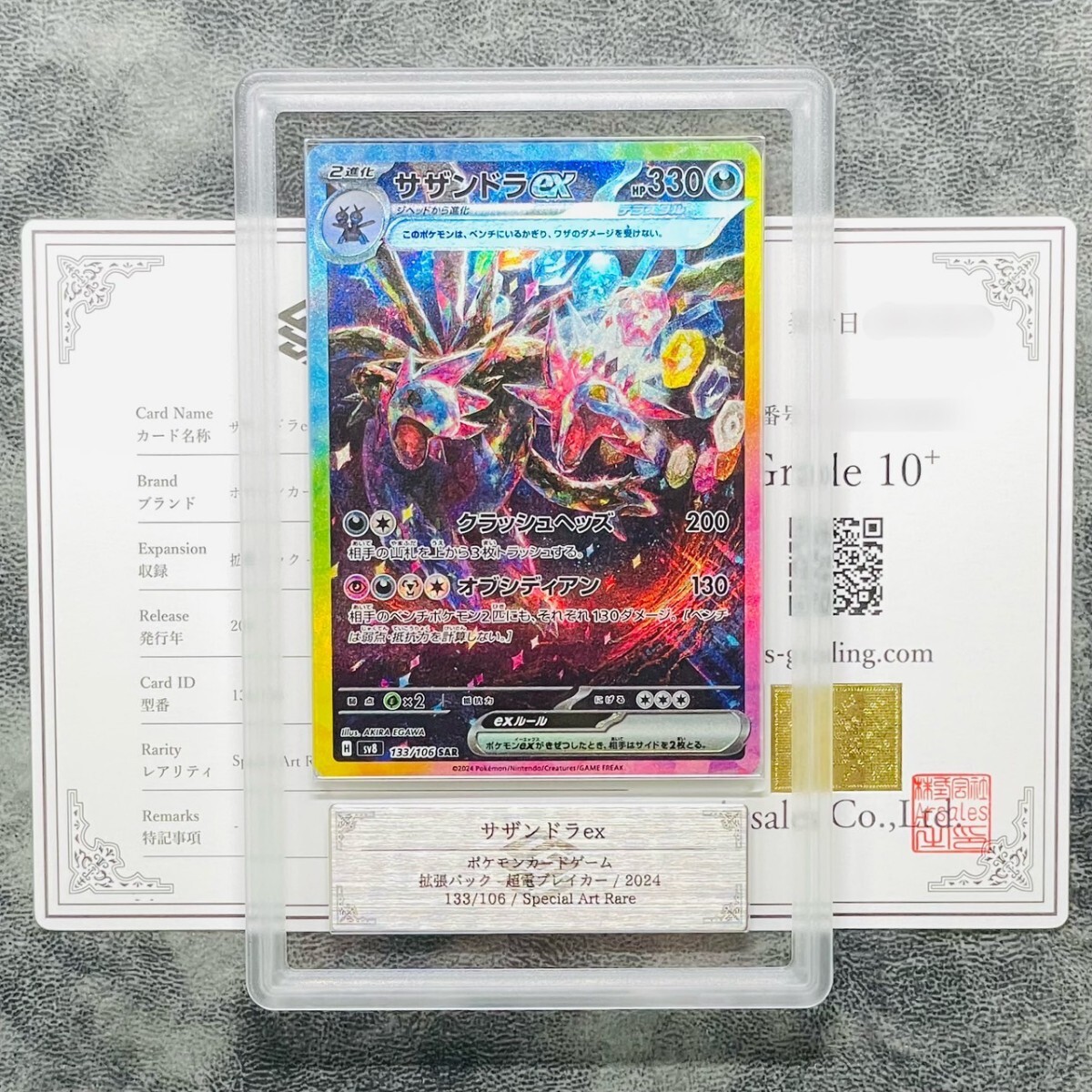 【ARS鑑定 10+】世界に7枚 サザンドラex SAR 133/106 スペシャルアートレア ポケモンカード PSA BGS ARS10+ 鑑定品 ポケカ 超電ブレイカー