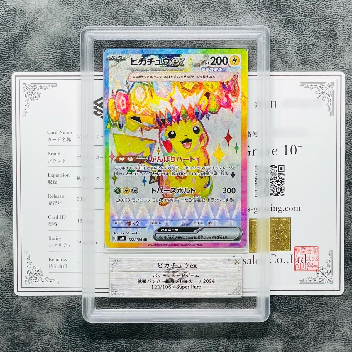 【ARS鑑定 10+】ピカチュウex SR 122/106 スーパーレア Super Rare ポケモンカード 鑑定書 PSA BGS ARS10+ 鑑定品 ポケカ 超電ブレイカー