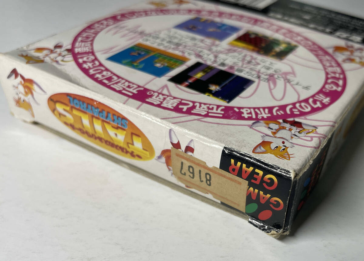 ゲームギア テイルスのスカイパトロール 箱説あり 動作確認済み 箱痛みあり_画像10
