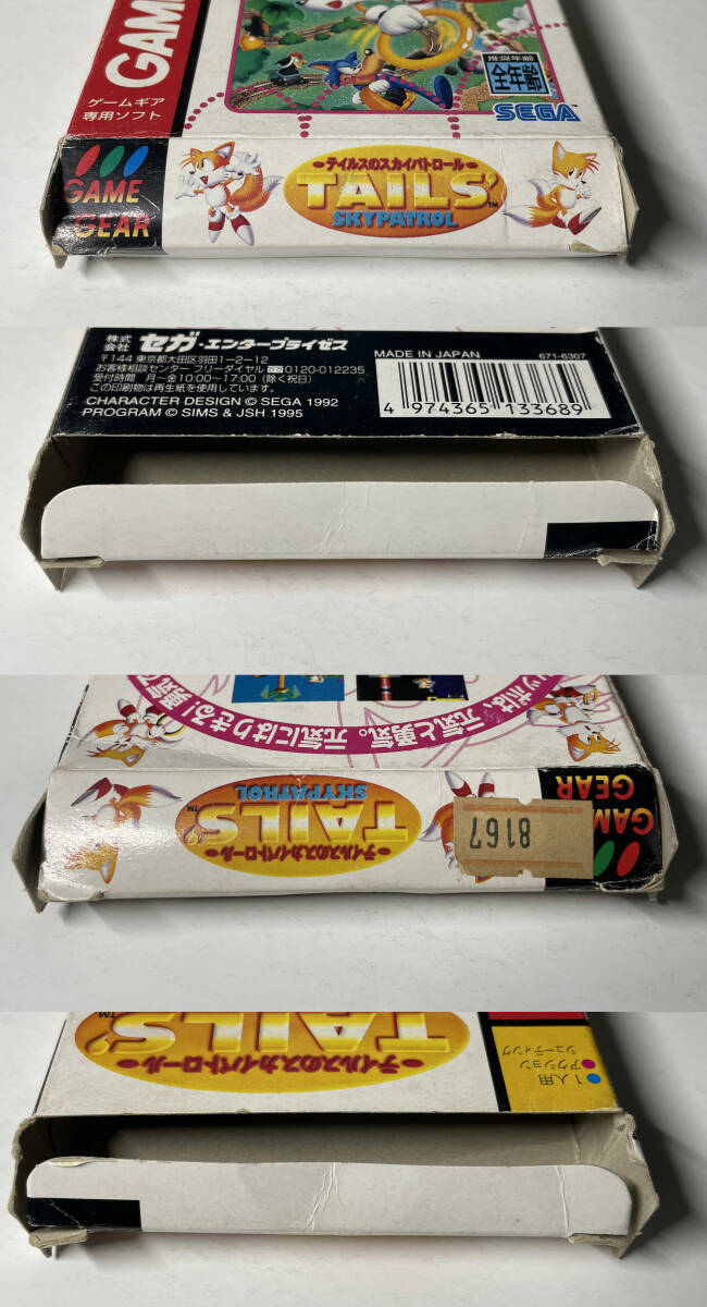 ゲームギア テイルスのスカイパトロール 箱説あり 動作確認済み 箱痛みあり_画像8