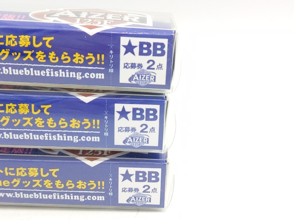 (管25190)新品 ブルーブルー アイザー 125F 3点セット ルアー ミノー シーバス 点数シール有_画像5
