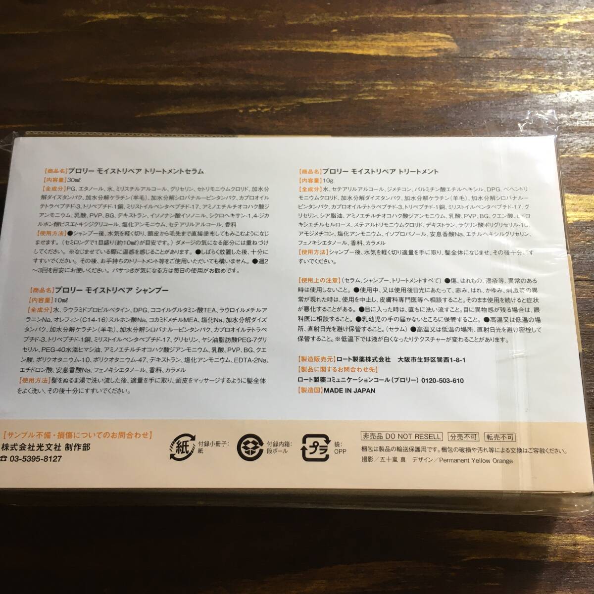 美ST 2025年8月號(hào)共通付録 髪と頭皮のエイジング悩みに 噂の プロリー を3個(gè) ※取り置き同梱無(wú)し ※土日祝日発送無(wú)し