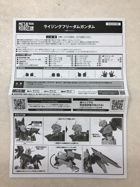 087/X087★METAL ROBOT魂 ＜SIDE MS＞ ライジングフリーダムガンダム 「機(jī)動(dòng)戦士ガンダムSEED FREEDOM」