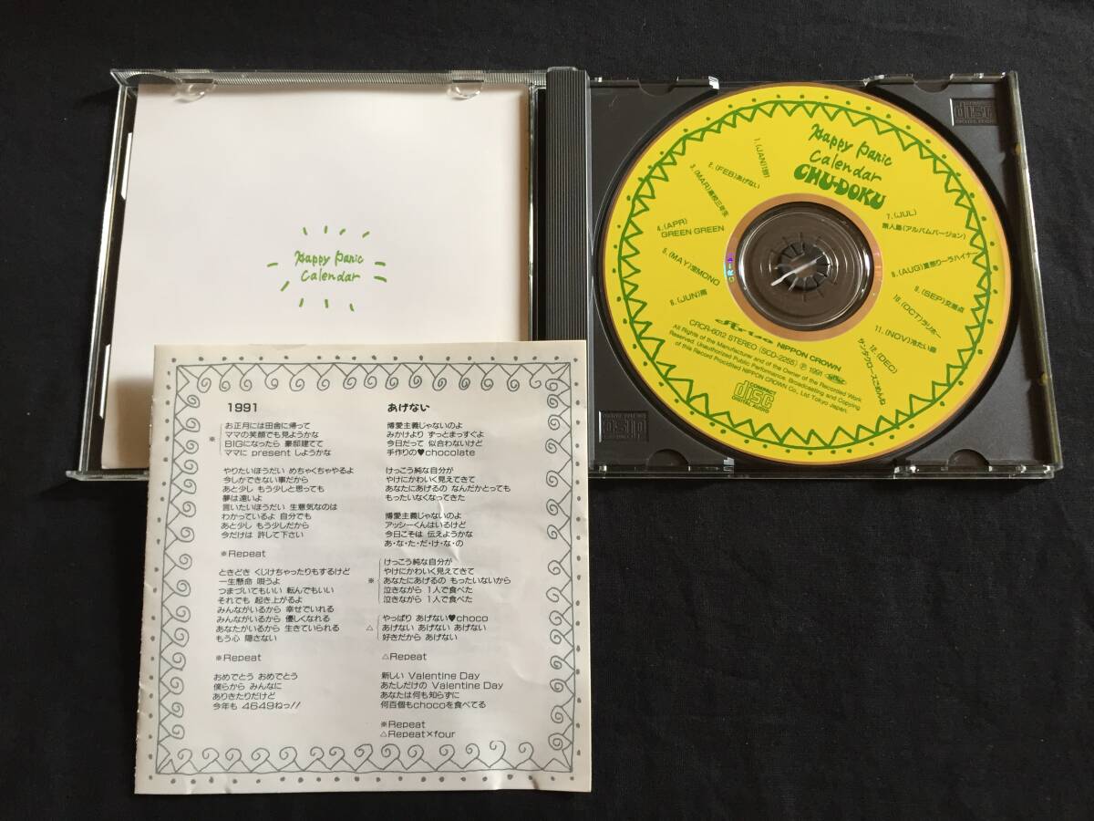 ★CHU-DOKU / ハッピー・パニック・カレンダー Happy Panic Calendar CD★ [QZSC3]_画像5