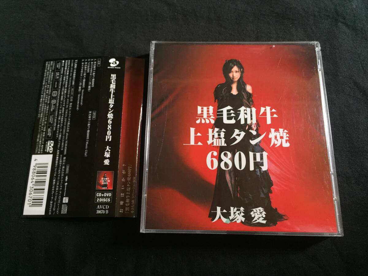 ★大塚愛 / 黒毛和牛上塩タン焼680円 帯付CD＋DVD★ [QZSC6]_画像1