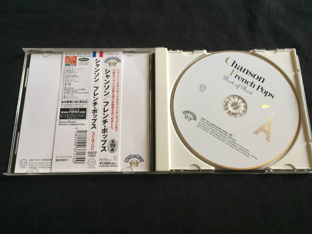 ★Chanson French Pops Best of Best シャンソン・フレンチポップス 帯付CD★ [QZSC8]_画像3