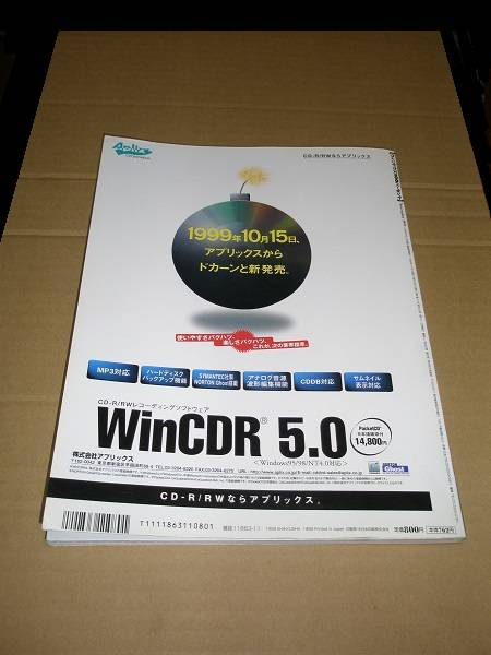 Windows100％ 1999 11 　送料無料