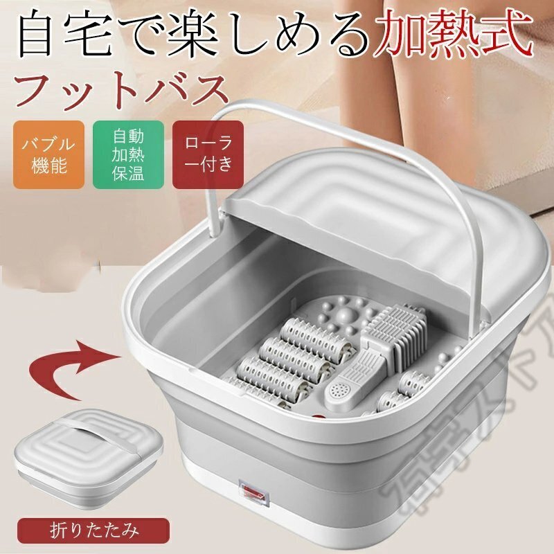 フットバス 足湯器 足湯 電気加熱 折りたたみ マッサージ 自動加熱 保温 フット 疲労軽減 あし湯 家庭用 フットケア 収納便利自宅 shw0080