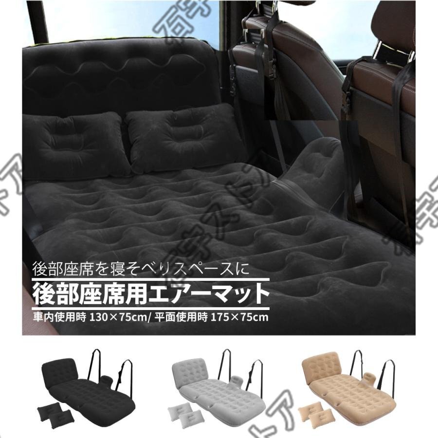 枕付き 車中泊 エアーマット 后部座席用 フロッキング加工 エアーベッド レジャー アウトドア 折りたたみ 収納バッグ付き shw0057.gy