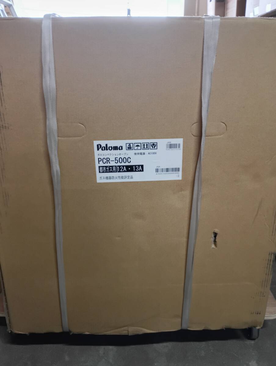 パロマ ガス コンベクションオーブン PCR-500C_画像2
