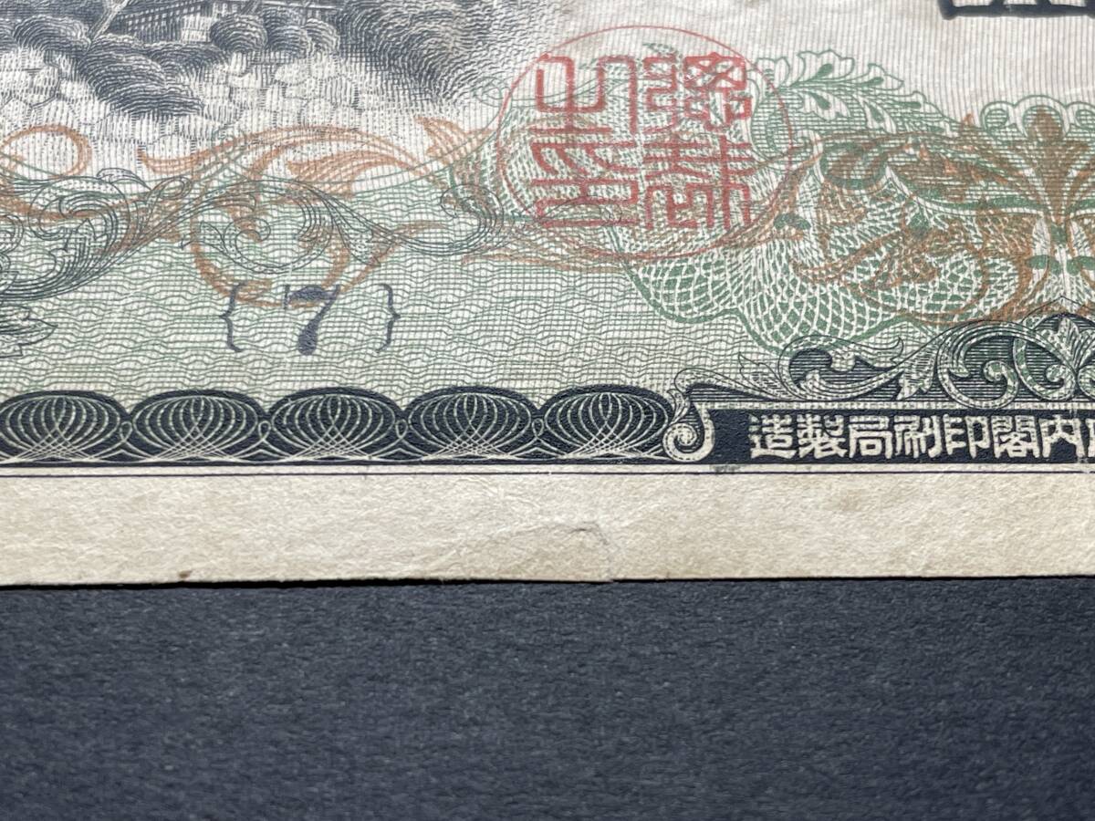 日本銀行兌換券 タテ書き 貳拾圓札 20円札 藤原鎌足 旧紙幣 希少 日本銀行兌換券 タテ書き 貳拾圓札 20円札 藤原鎌足 旧紙幣 希少