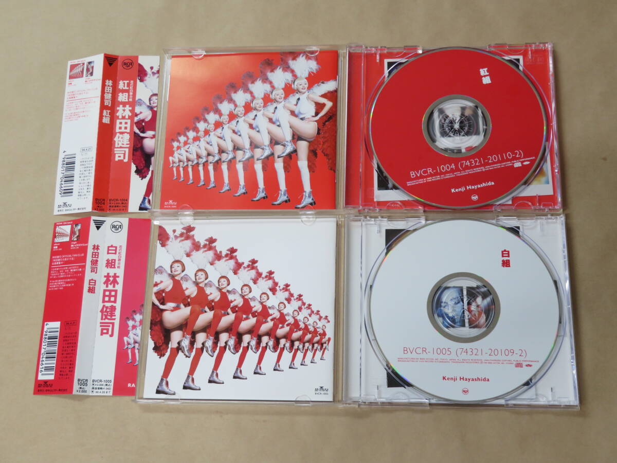 林田健司 CD2枚セット　/　白組　/　紅組　/　帯付き_画像2