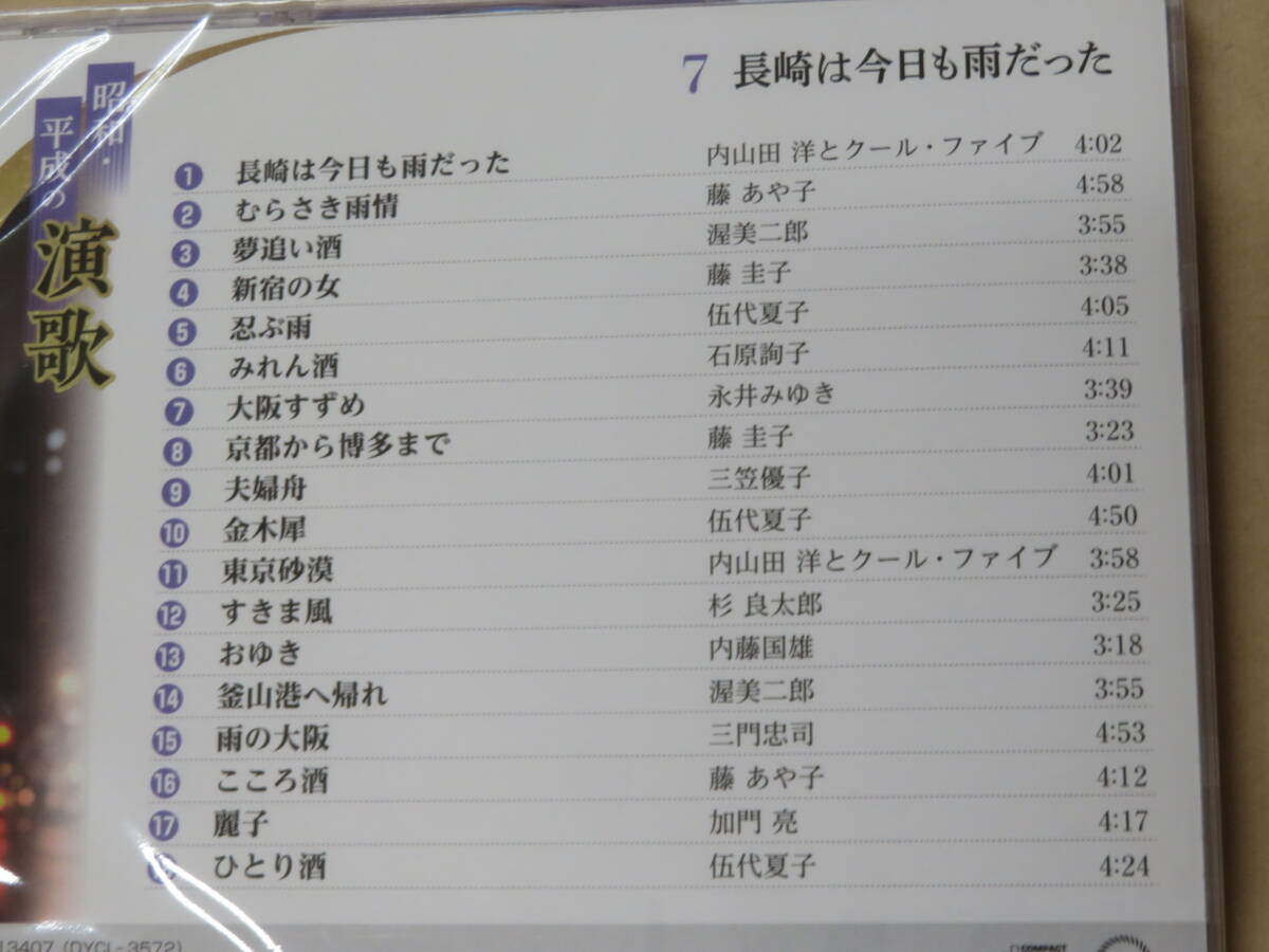 昭和・平成の演歌 CD全10巻セット　/　北島三郎、瀬川瑛子、美川憲一、小林旭、天童よしみ、他_画像6