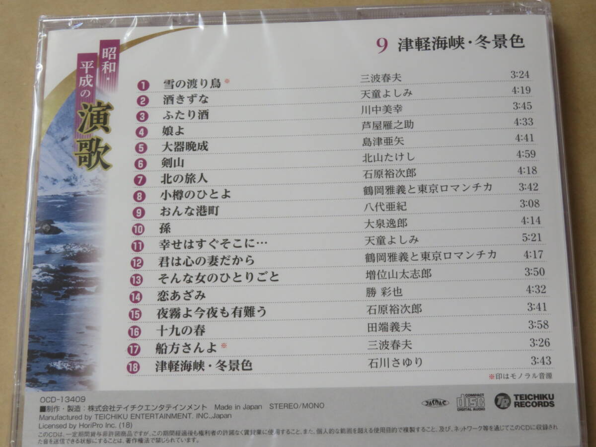 昭和・平成の演歌 CD全10巻セット　/　北島三郎、瀬川瑛子、美川憲一、小林旭、天童よしみ、他_画像3