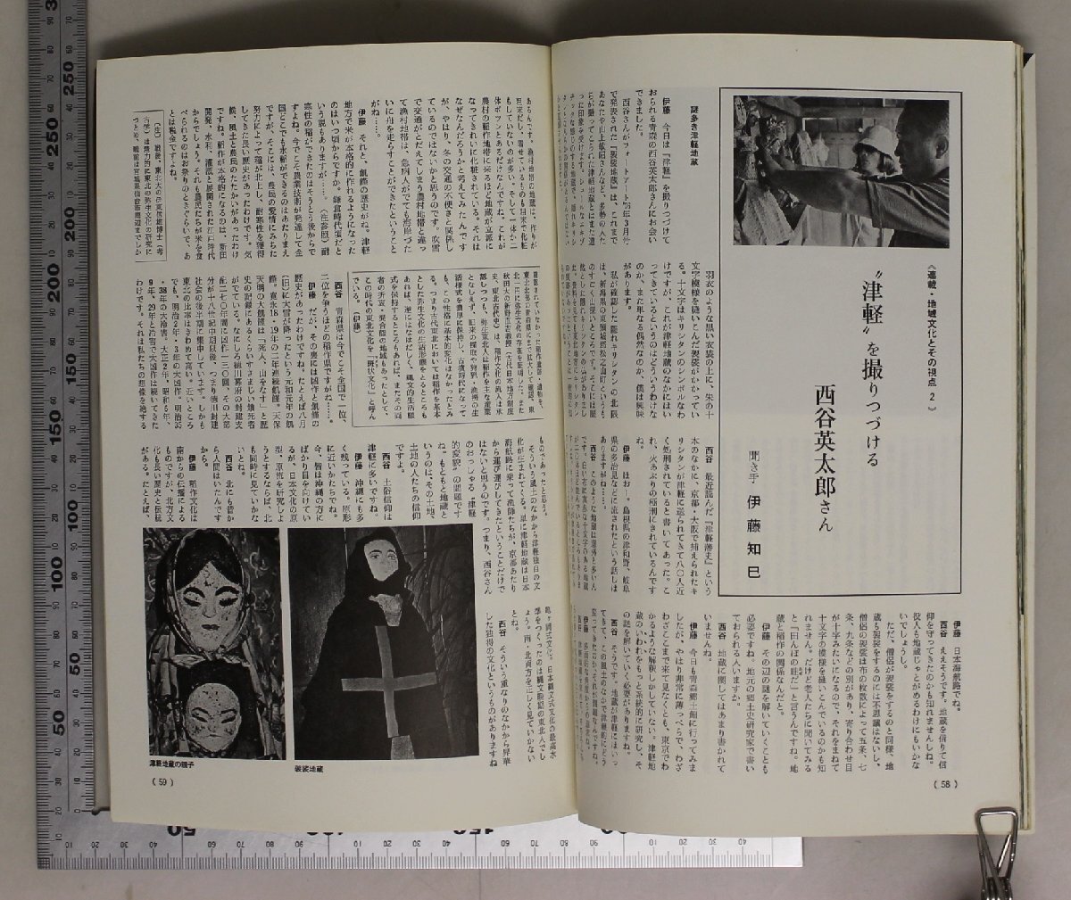 雑志『寫真リアリズム NO.41 土門拳 室生寺?富山治夫 現(xiàn)代語感』日本リアリズム寫真集団 補足:’76創(chuàng)造と運動サイゴンの女學生田村茂