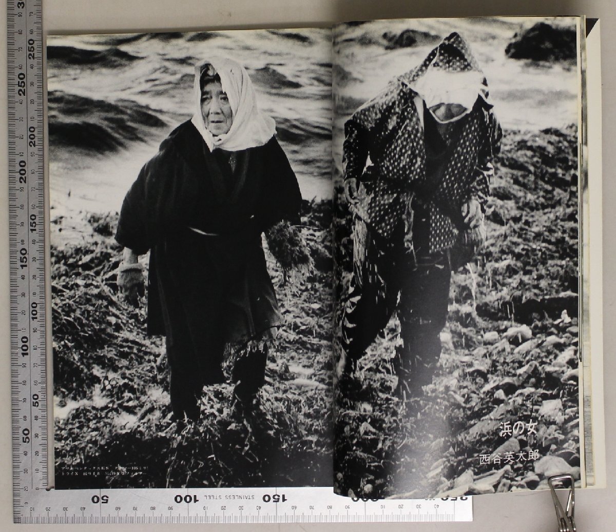 雑志『寫真リアリズム NO.41 土門拳 室生寺?富山治夫 現(xiàn)代語感』日本リアリズム寫真集団 補足:’76創(chuàng)造と運動サイゴンの女學生田村茂