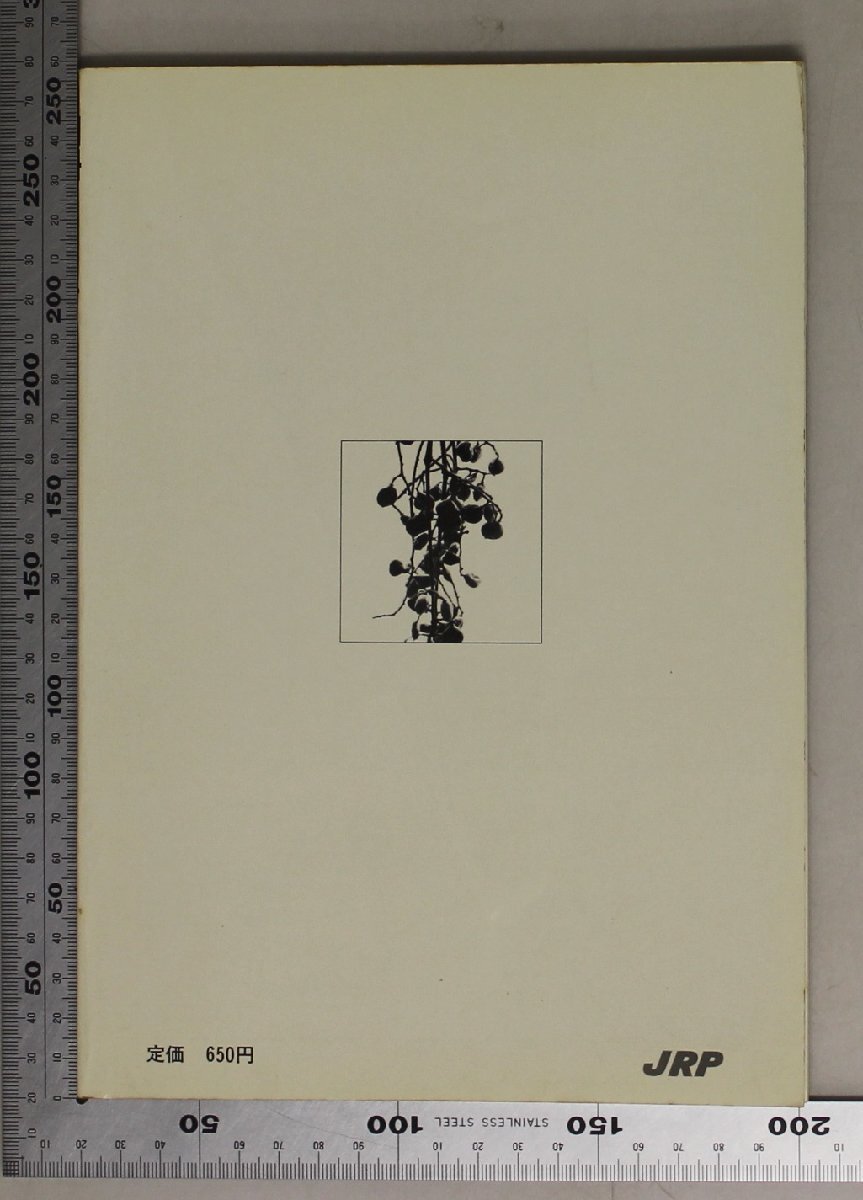 雑志『寫真リアリズム NO.41 土門拳 室生寺?富山治夫 現(xiàn)代語感』日本リアリズム寫真集団 補足:’76創(chuàng)造と運動サイゴンの女學生田村茂