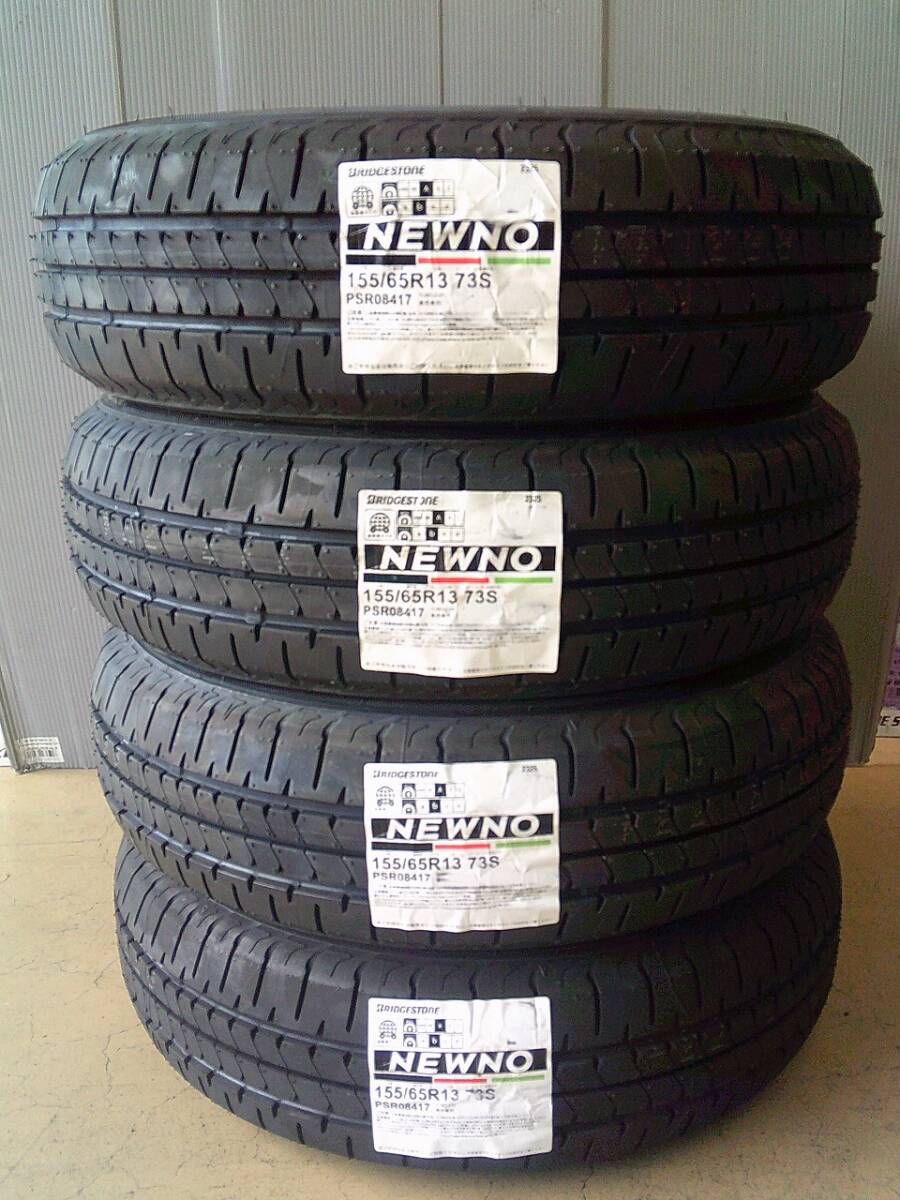 ★全国送料込★新品4本セット★ブリヂストンNEWNO★155/65R13★ワゴンR.パレット.セルボ，ラパン，アルト，MRワゴン MAX.ネイキッド★G