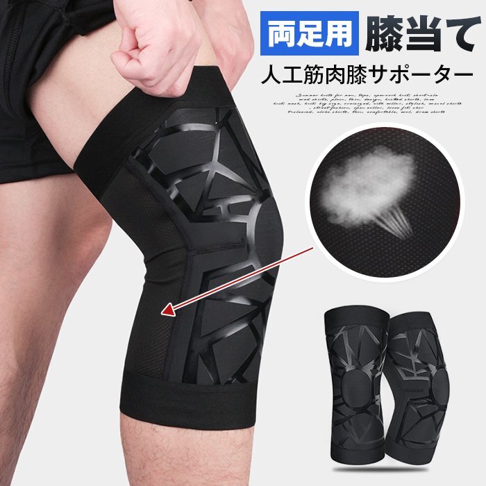膝當(dāng)て サポーター 膝用サポーター 人工筋肉膝サポーター ひざ 安定 サポート 高齢者 立ち上がり 階段