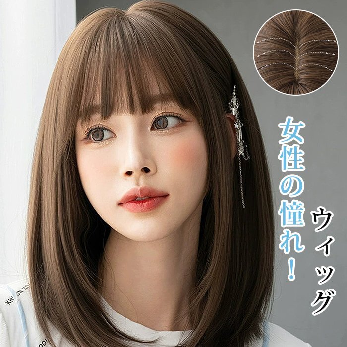 ウィッグ フルウィッグ ナチュラル 普段使い セミロング ストレートウィッグ レディス 小顔 耐熱 女性 醫(yī)療用 コスプレ