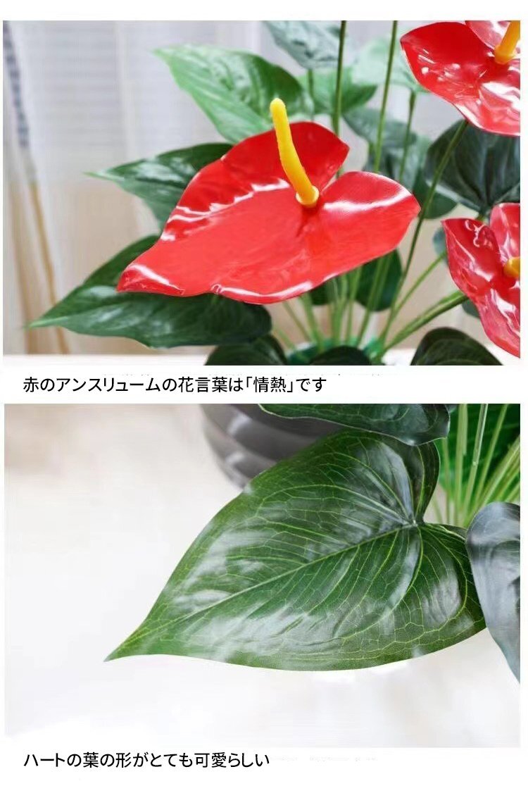 人工観葉植物 アンスリウム 葉18枚 花5本 フェイクグリーン 造花 アンスリューム 枯れない 水やり不要 新生活 鉢なし
