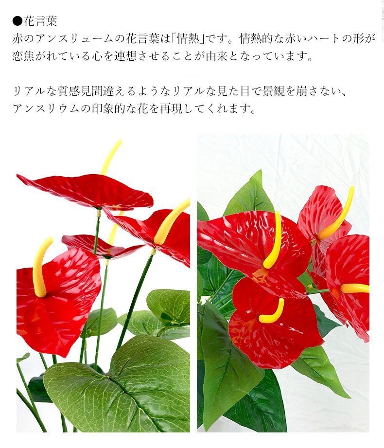 フェイクグリーン アンスリウム 55cm 人工観葉植物 造花 アンスリューム 枯れない 水やり不要 新生活 飾り 黒鉢付き