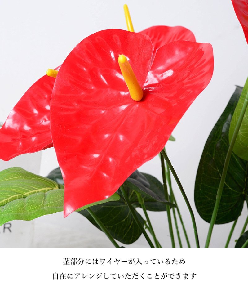 人工観葉植物 アンスリウム 葉18枚 花5本 フェイクグリーン 造花 アンスリューム 枯れない 水やり不要 新生活 鉢なし
