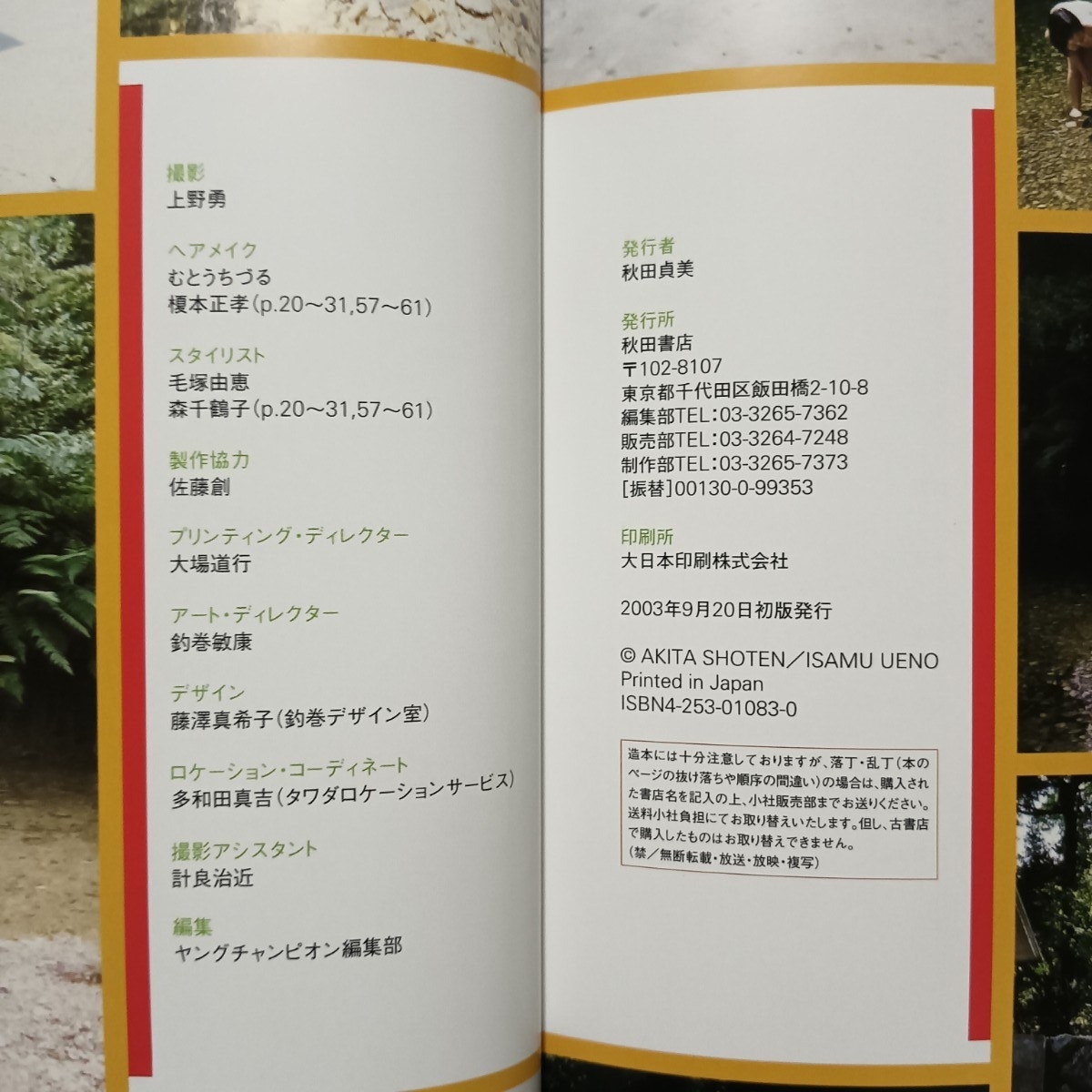 初版 帯付き 佐藤寛子寫真集 fine 巨乳 爆乳 グラビア アイドル 水著 ビキニ 下著