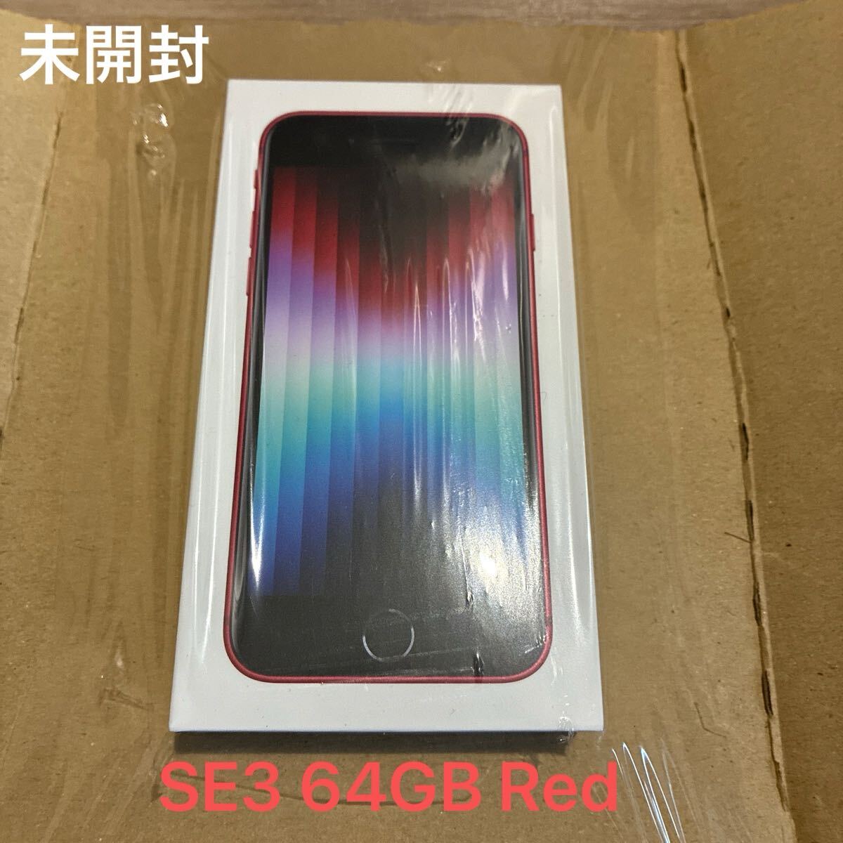 【未開封】iPhone SE Red 64GB MMYE3J/A 第3世代(SE3)