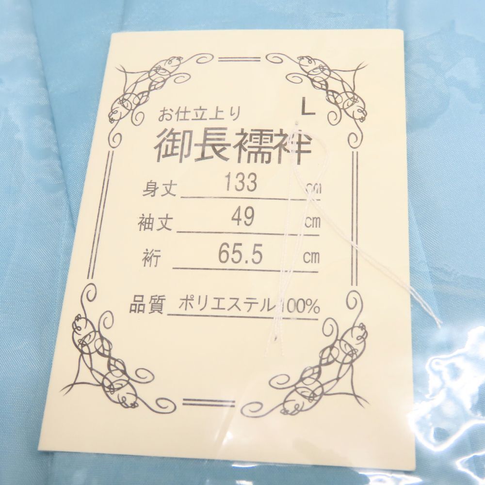 中古 襦袢 長襦袢 L ポリエステル ブルー系 水色 和装 呉服 和服 きもの レディース 女性_画像3