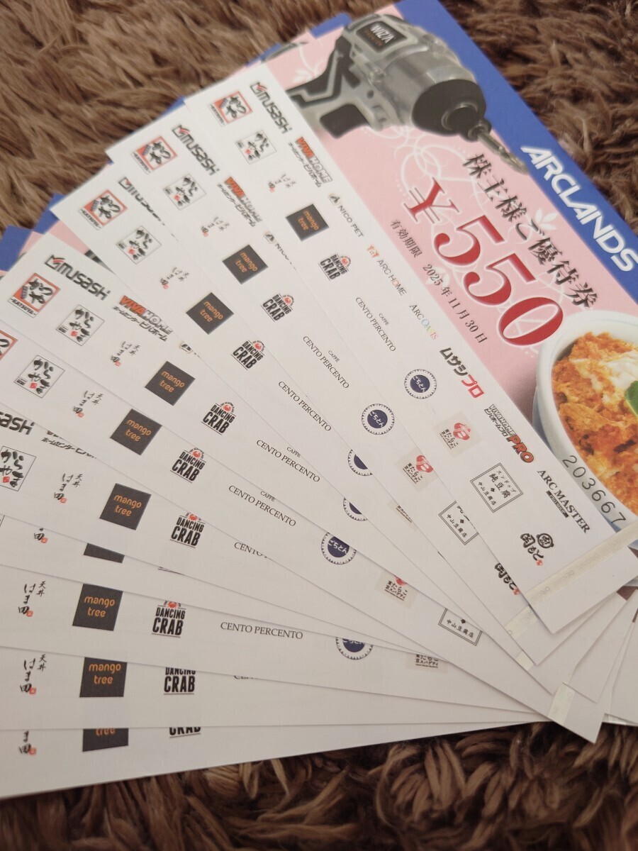 かつや　アークランズ　株主優(yōu)待券　10枚×550円　5500円分