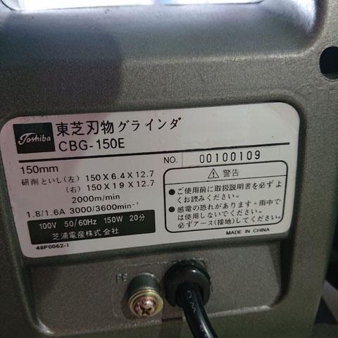 【中古美品】東芝　CBG-150E　刃物グラインダ_画像7