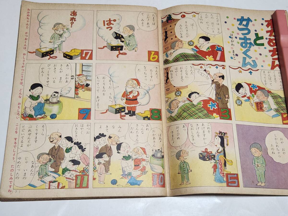 ９３　昭和32年12月号　たのしい一年生　長谷川町子　清水崑　横山隆一　根本進　安泰　はがまさお　石田英助　古沢日出夫　島田啓三_画像2
